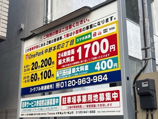 ONE PARK中野本町2丁目 の写真 1