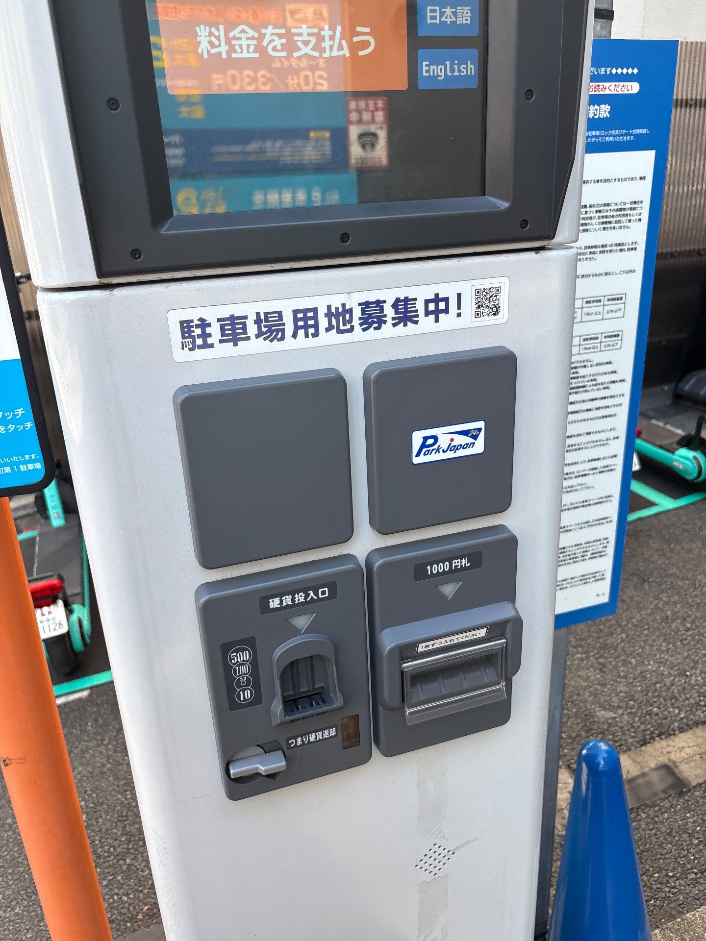 パークジャパン若松町第1駐車場 の写真 3