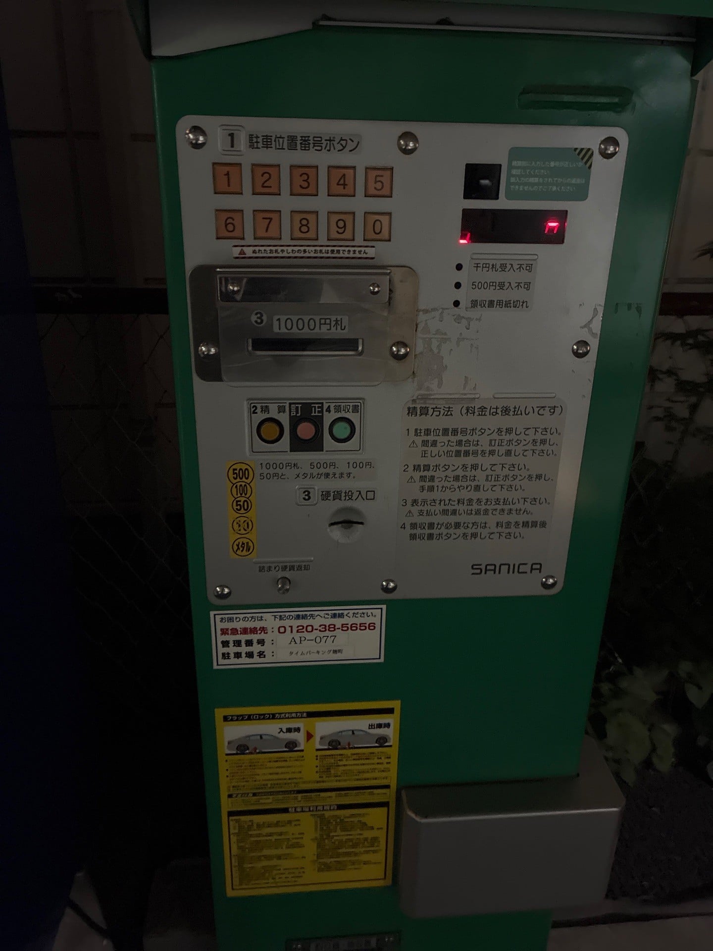 タイムパーキング 麴町 の写真 5