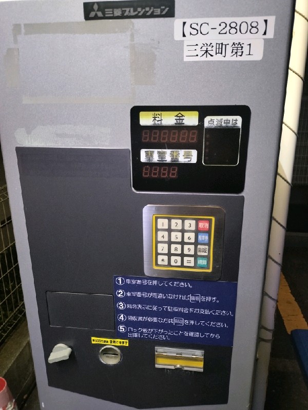 ファインパーキング三栄町第1 の写真 5