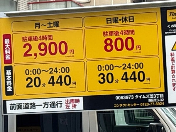 タイムズ芝3丁目 の写真 2