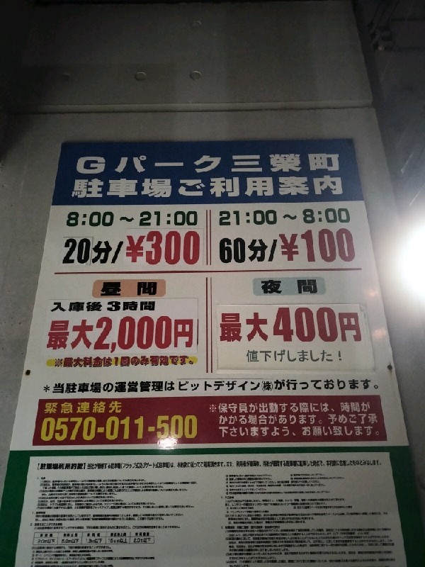 Gパーク三榮町駐車場 の写真 3
