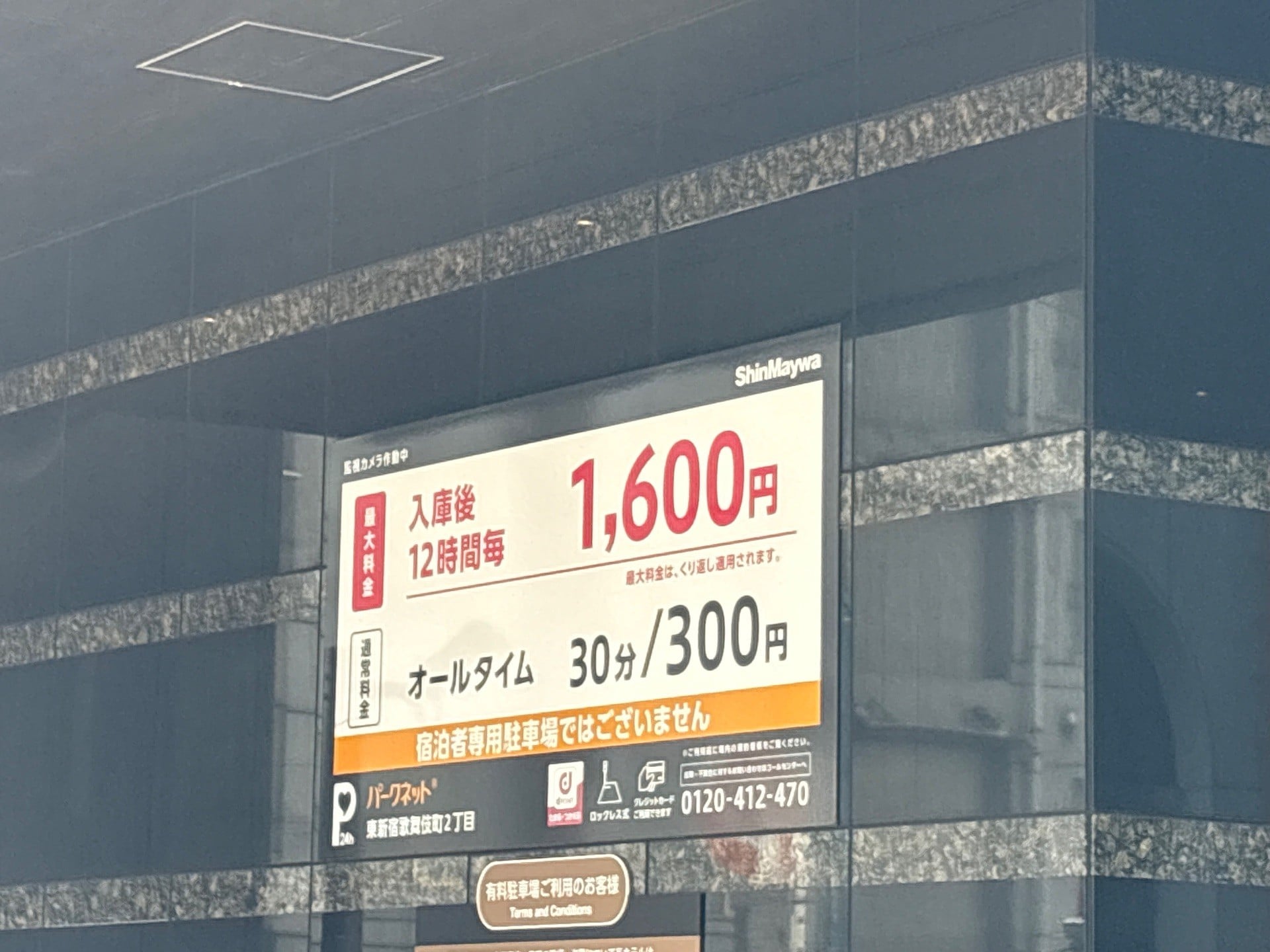 パークネット東新宿歌舞伎町2丁目 の写真 3