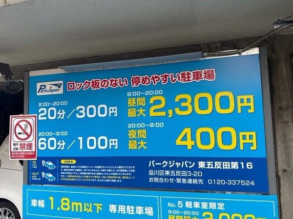 パークジャパン東五反田第16駐車場 の写真 3