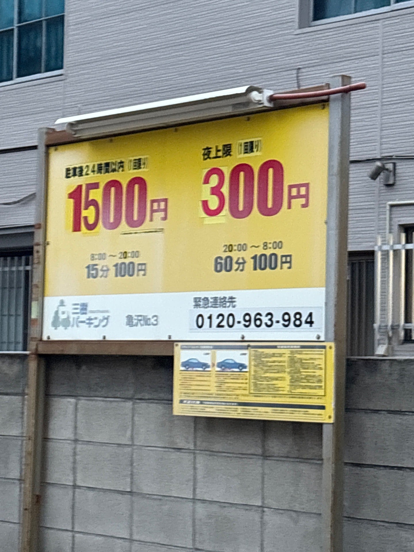 三樹パーキング亀沢NO.3 の写真 2