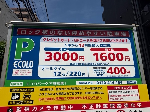 エコロパーク不動前第1 の写真 3