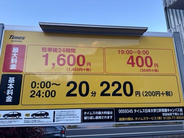 タイムズ日本大学三軒茶屋キャンパス前 の写真 3
