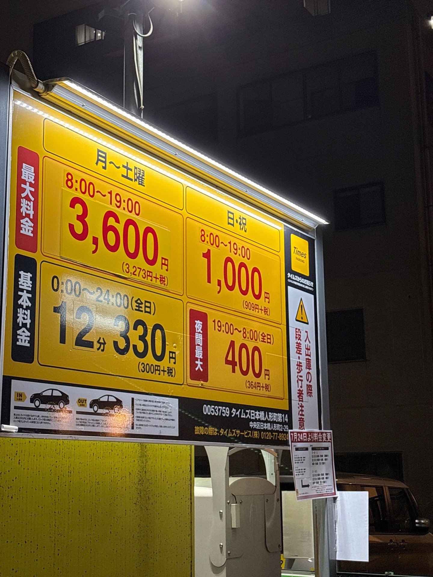 タイムズ日本橋人形町第14 の写真 2