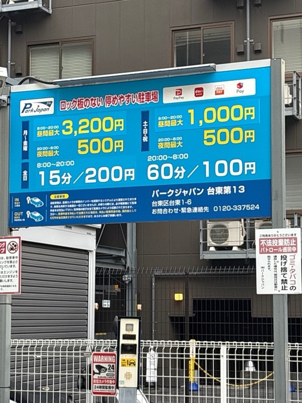 パークジャパン台東第13駐車場 の写真 2