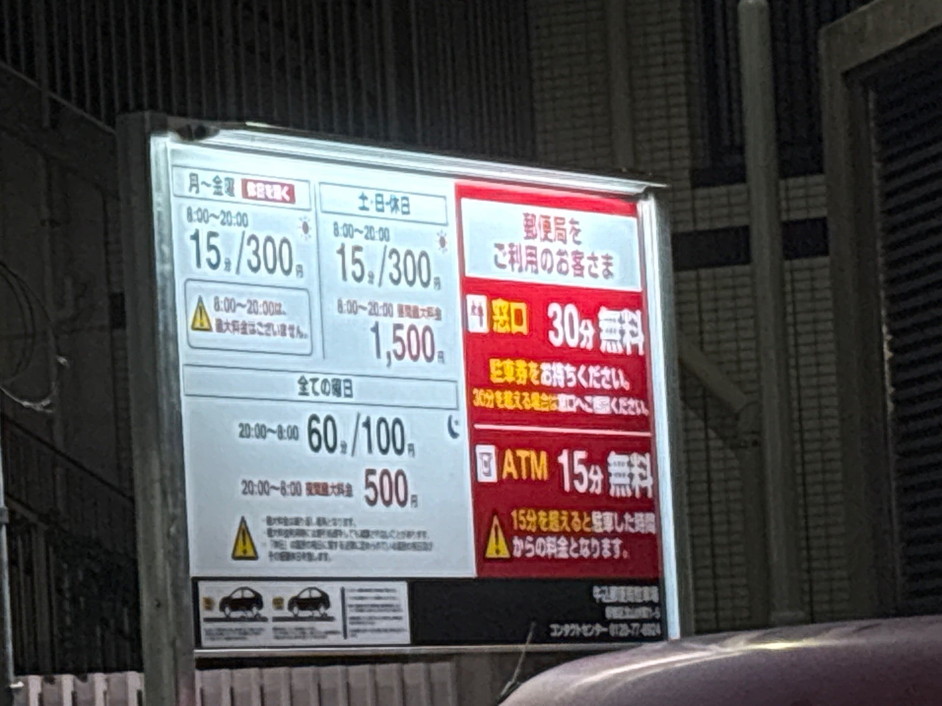 牛込郵便局駐車場 の写真 2