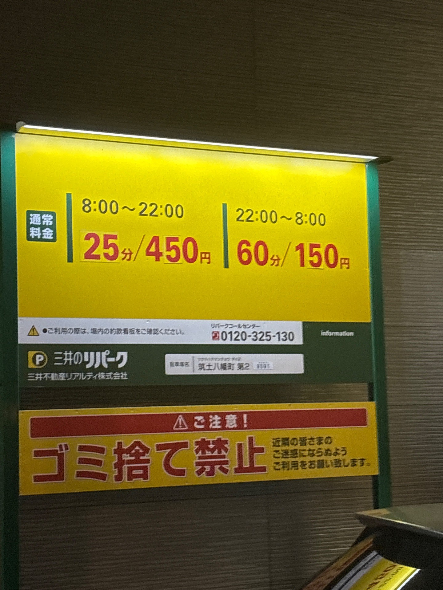 リパーク筑土八幡町第2 の写真 2