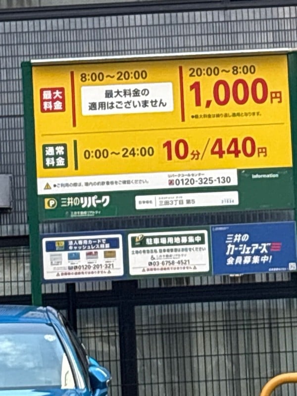 リパーク三田3丁目第5 の写真 2