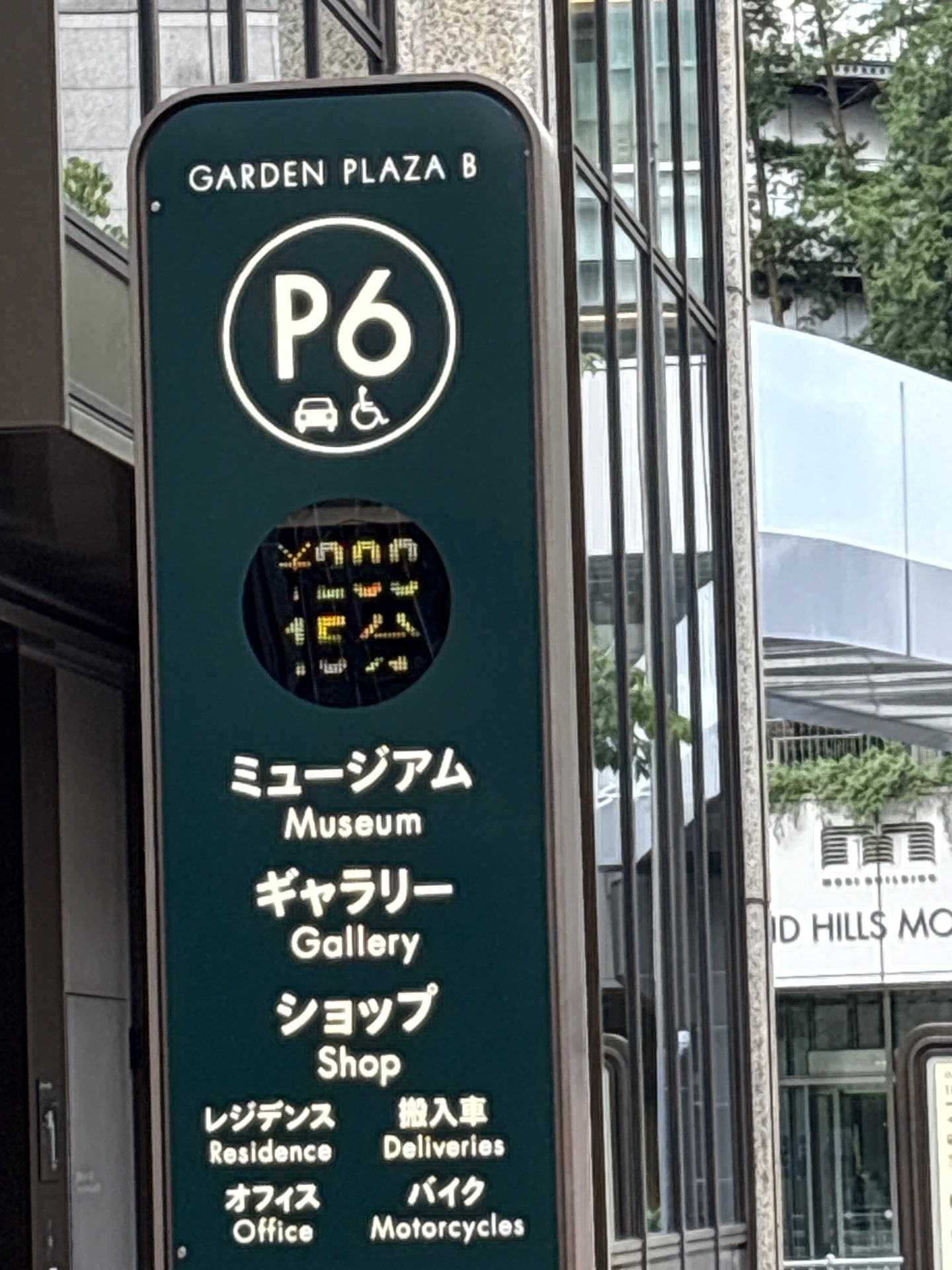 麻布台ヒルズP6駐車場 の写真 2