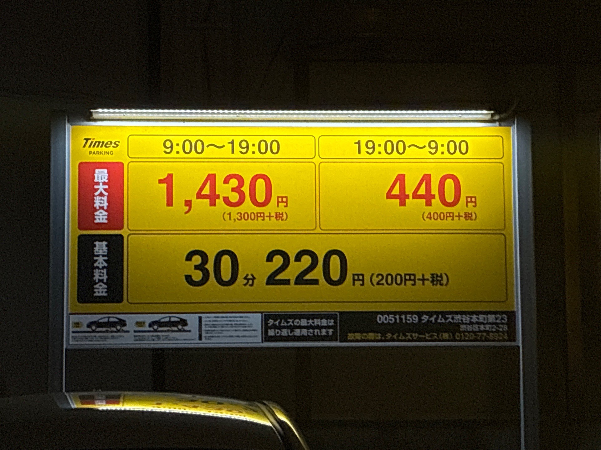 タイムズ渋谷本町第23 の写真 3