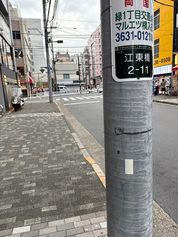 タイムズ江東橋第2 の写真 1