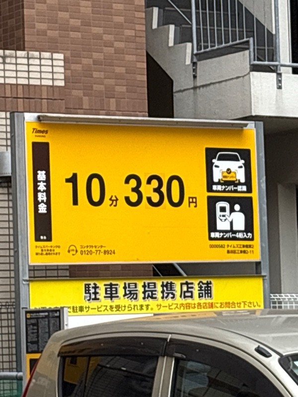タイムズ江東橋第2 の写真 2