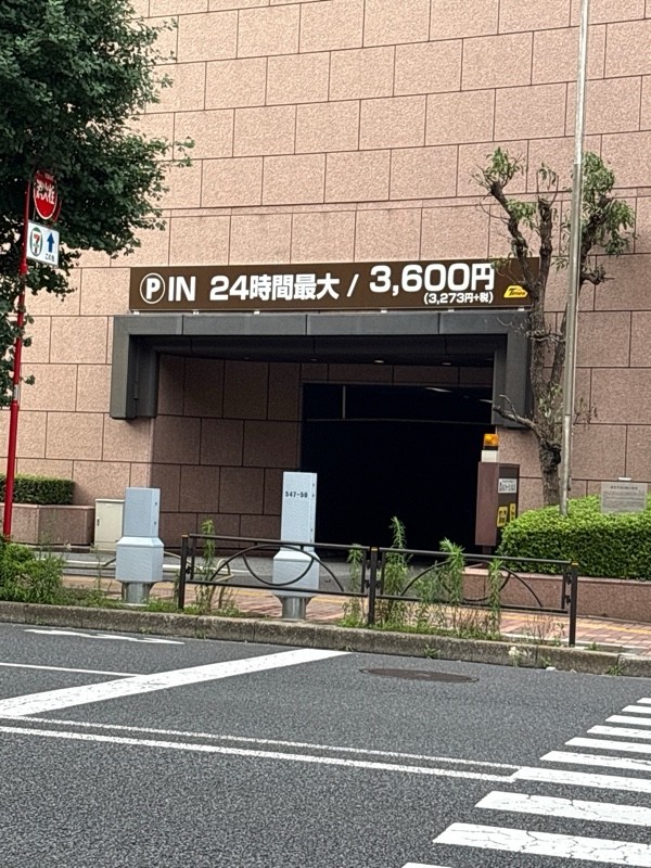 タイムズ東京ガーデンパレス の写真 1