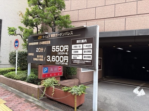 タイムズ東京ガーデンパレス の写真 2