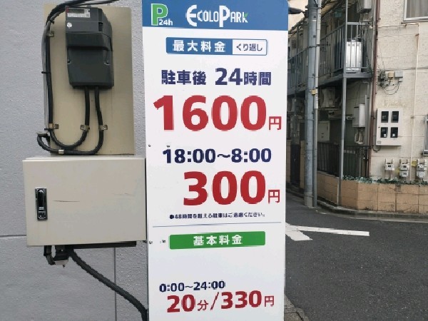エコロパーク 上落合第9駐車場 の写真 3