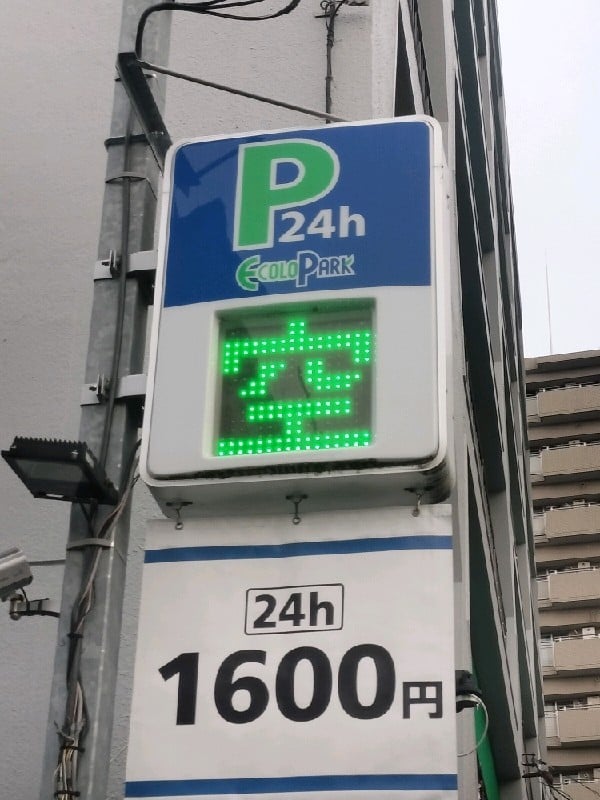 エコロパーク 上落合第9駐車場 の写真 4