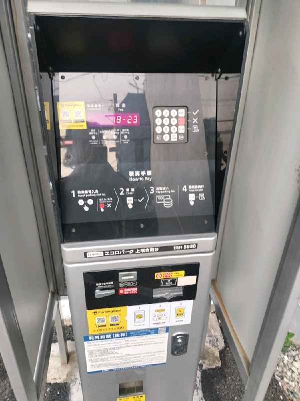 エコロパーク 上落合第9駐車場 の写真 5