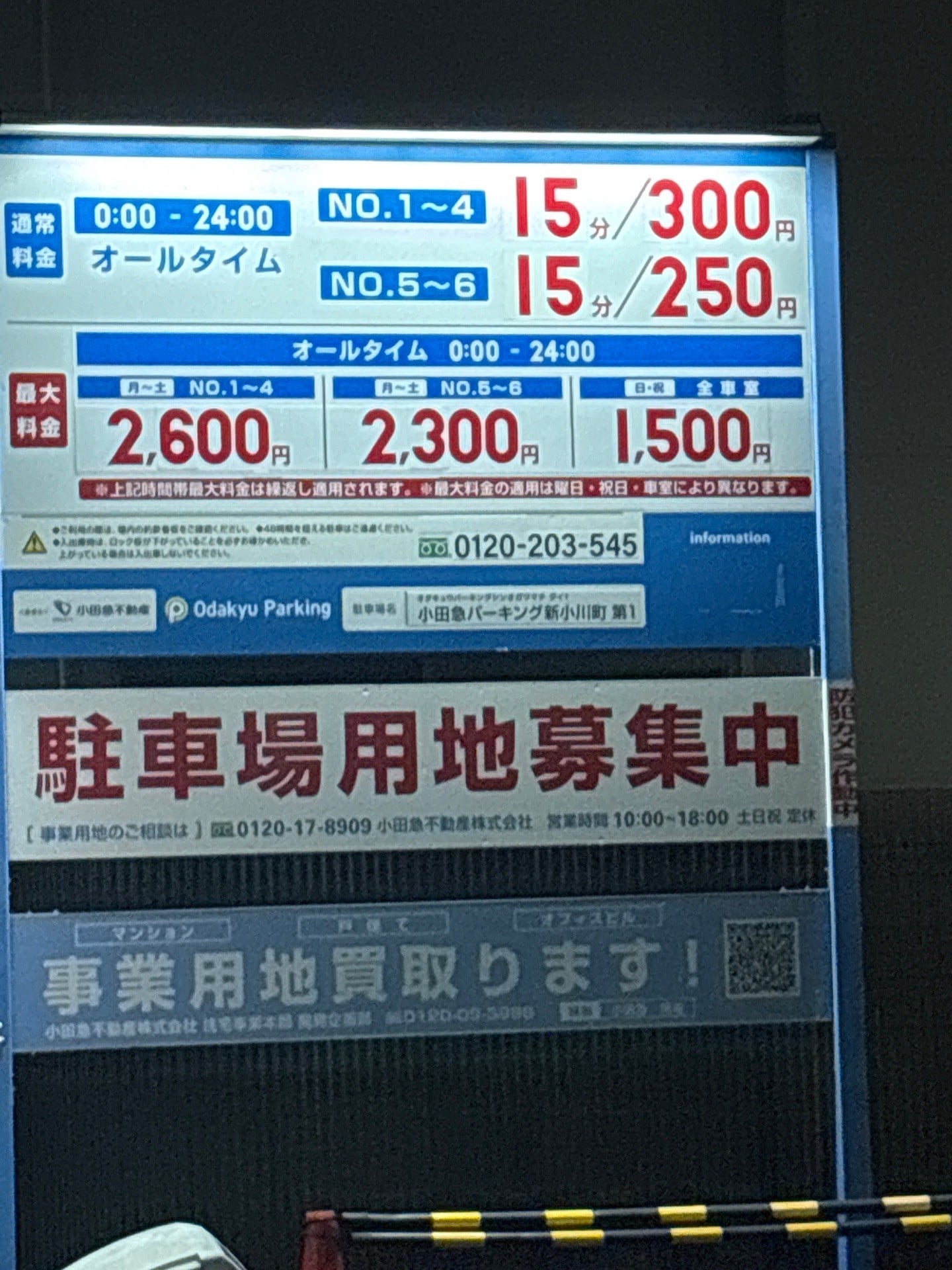 小田急パーキング 新小川町第1 の写真 2