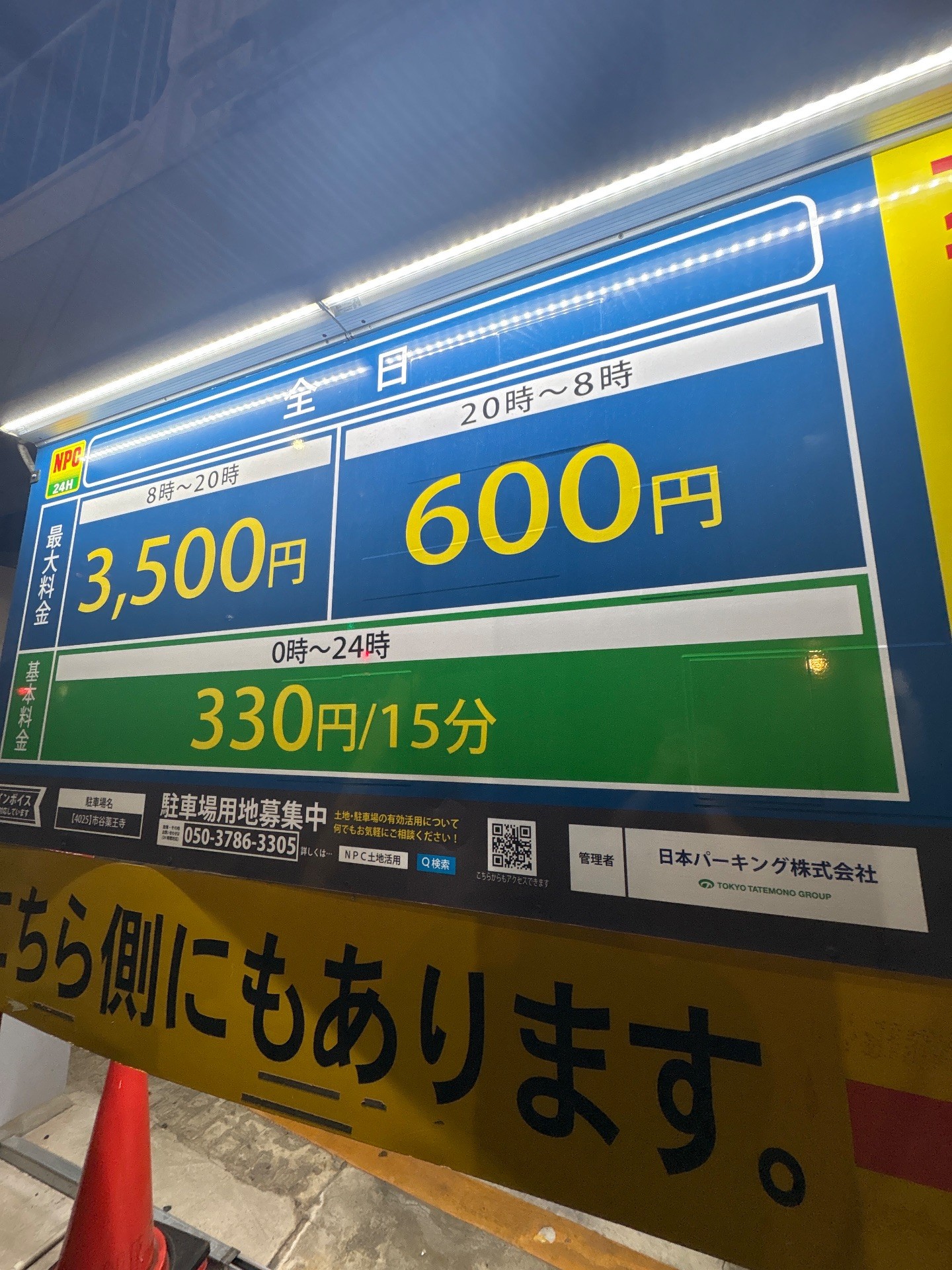 NPC24H市谷薬王寺パーキング の写真 2