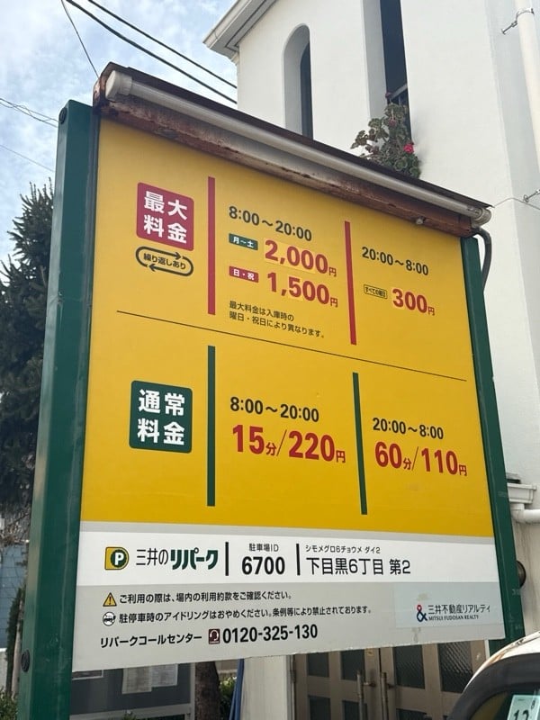 リパーク下目黒6丁目第2 の写真 3
