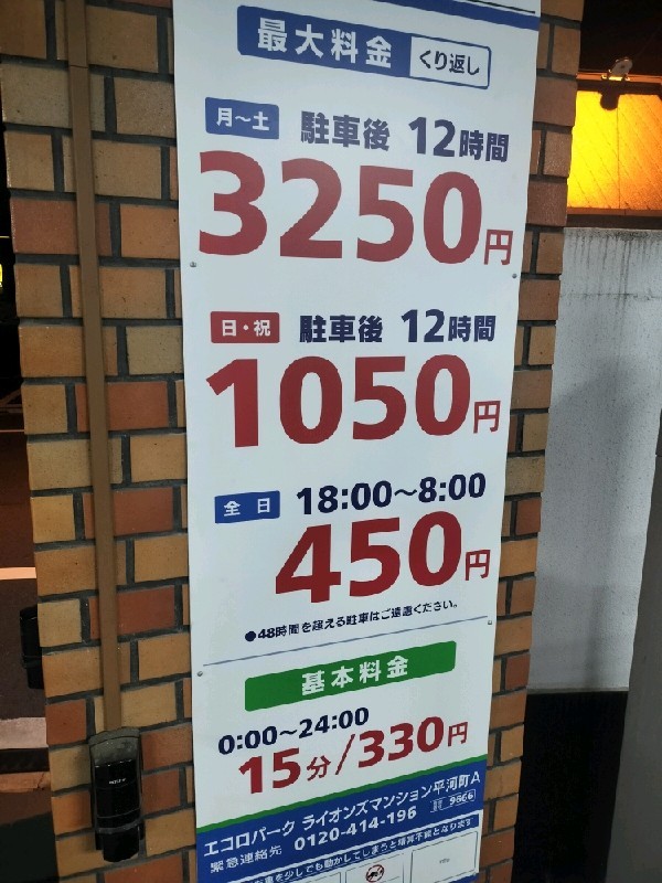 ユアー・パーキング平河町第3駐車場 の写真 3
