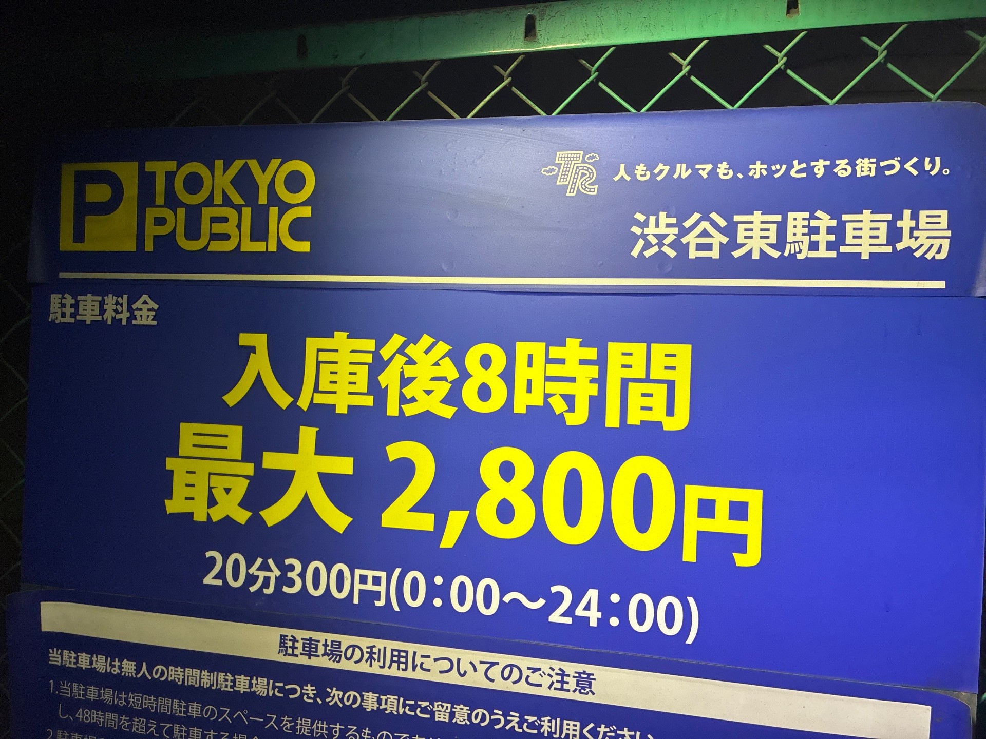 TOKYO PUBLIC 渋谷東駐車場 の写真 5