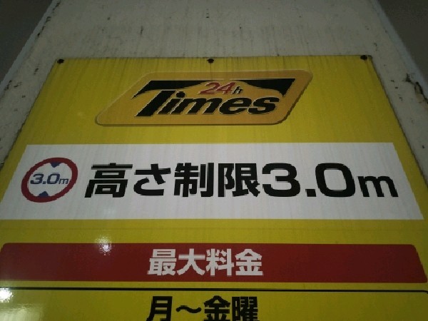タイムズ三崎町関川ビル の写真 3