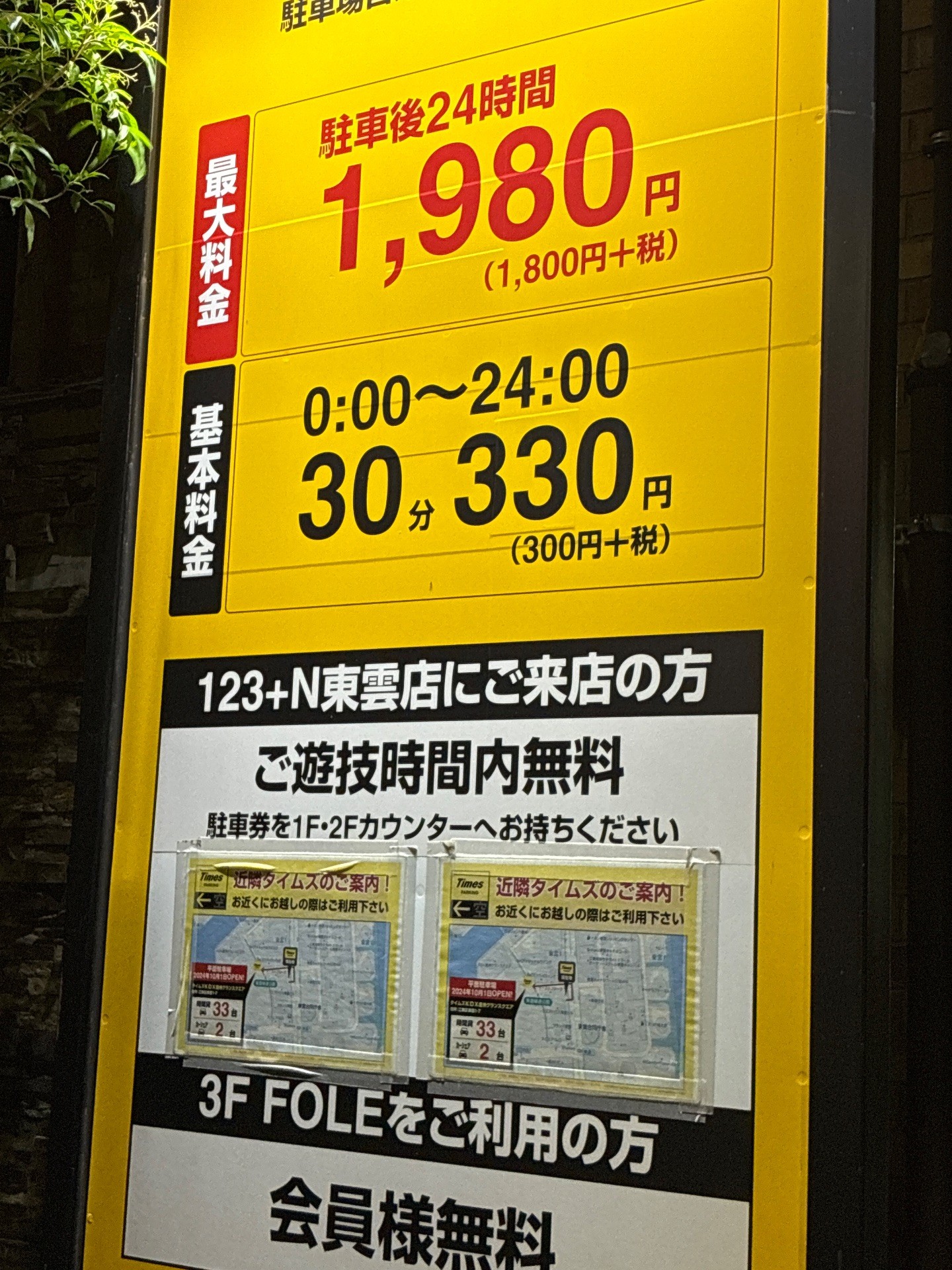 タイムズ123+N東雲店 の写真 2