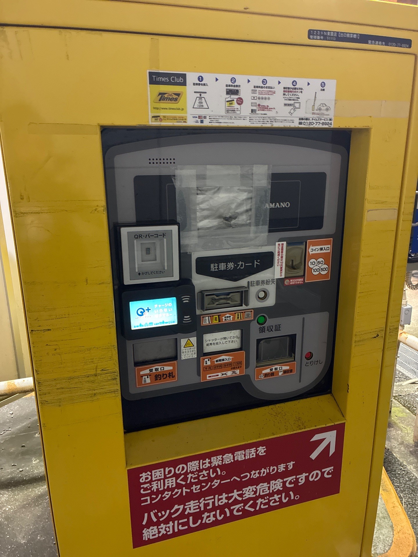 タイムズ123+N東雲店 の写真 3