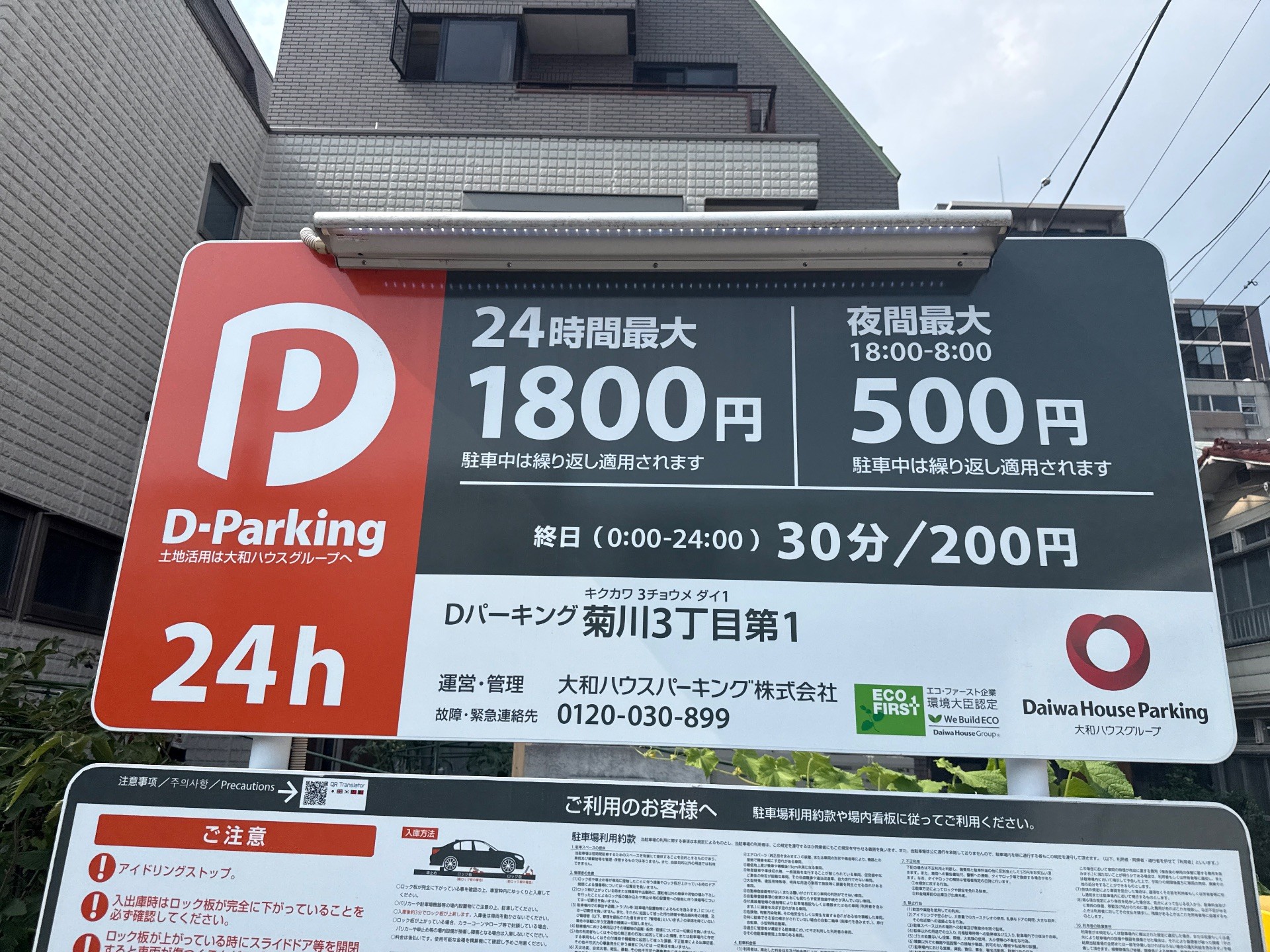 Dパーキング菊川3丁目第1 の写真 3