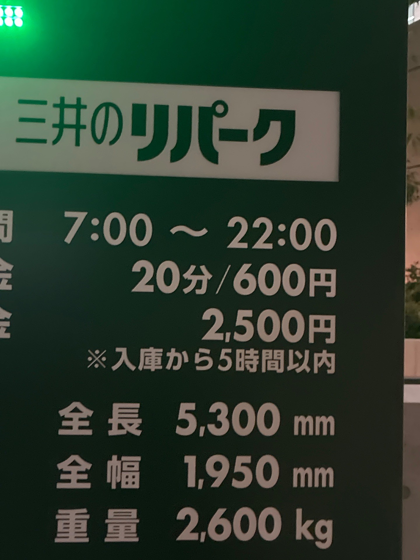 麹町弘済ビルディング駐車場 の写真 3