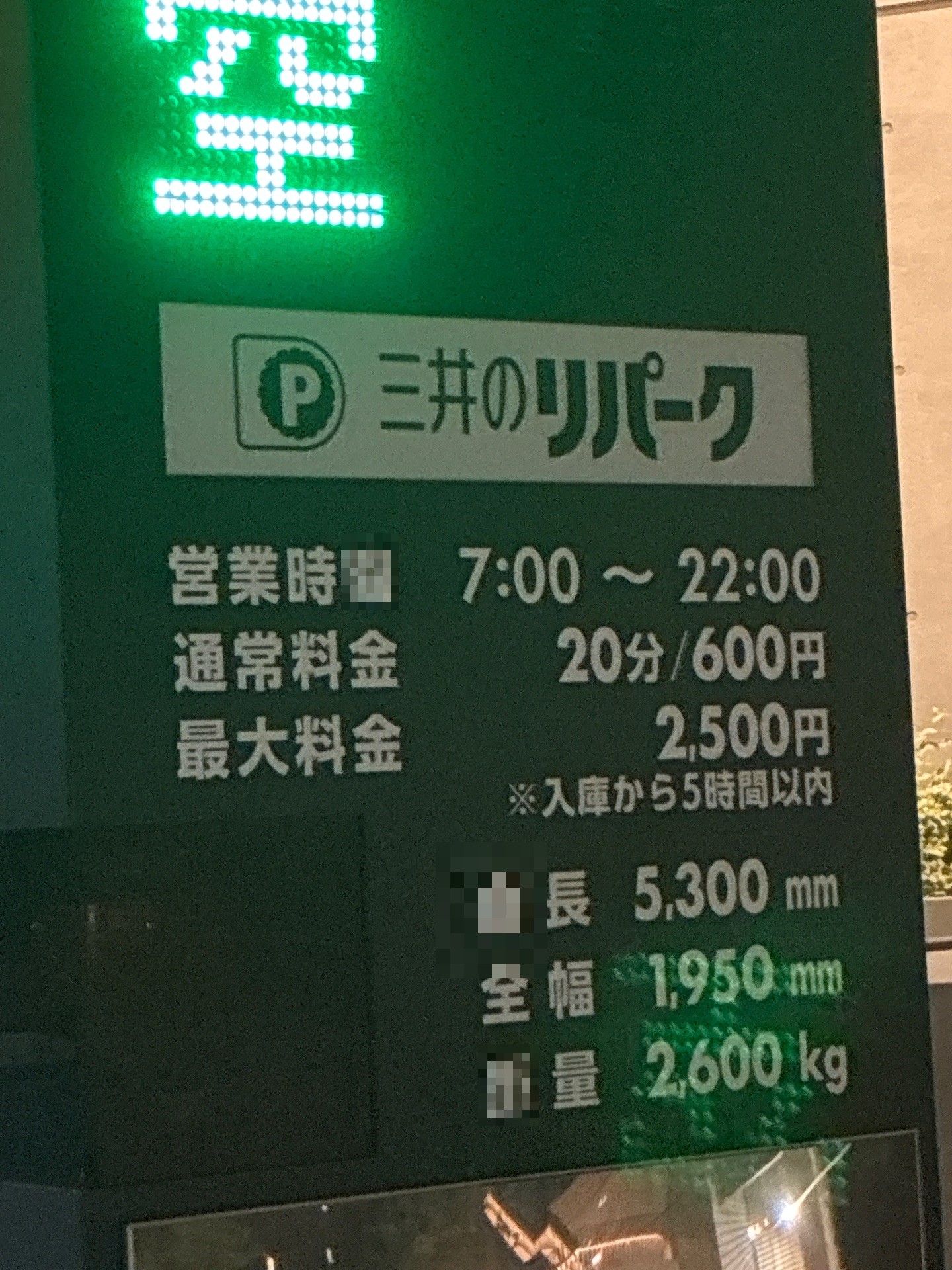 麹町弘済ビルディング駐車場 の写真 4
