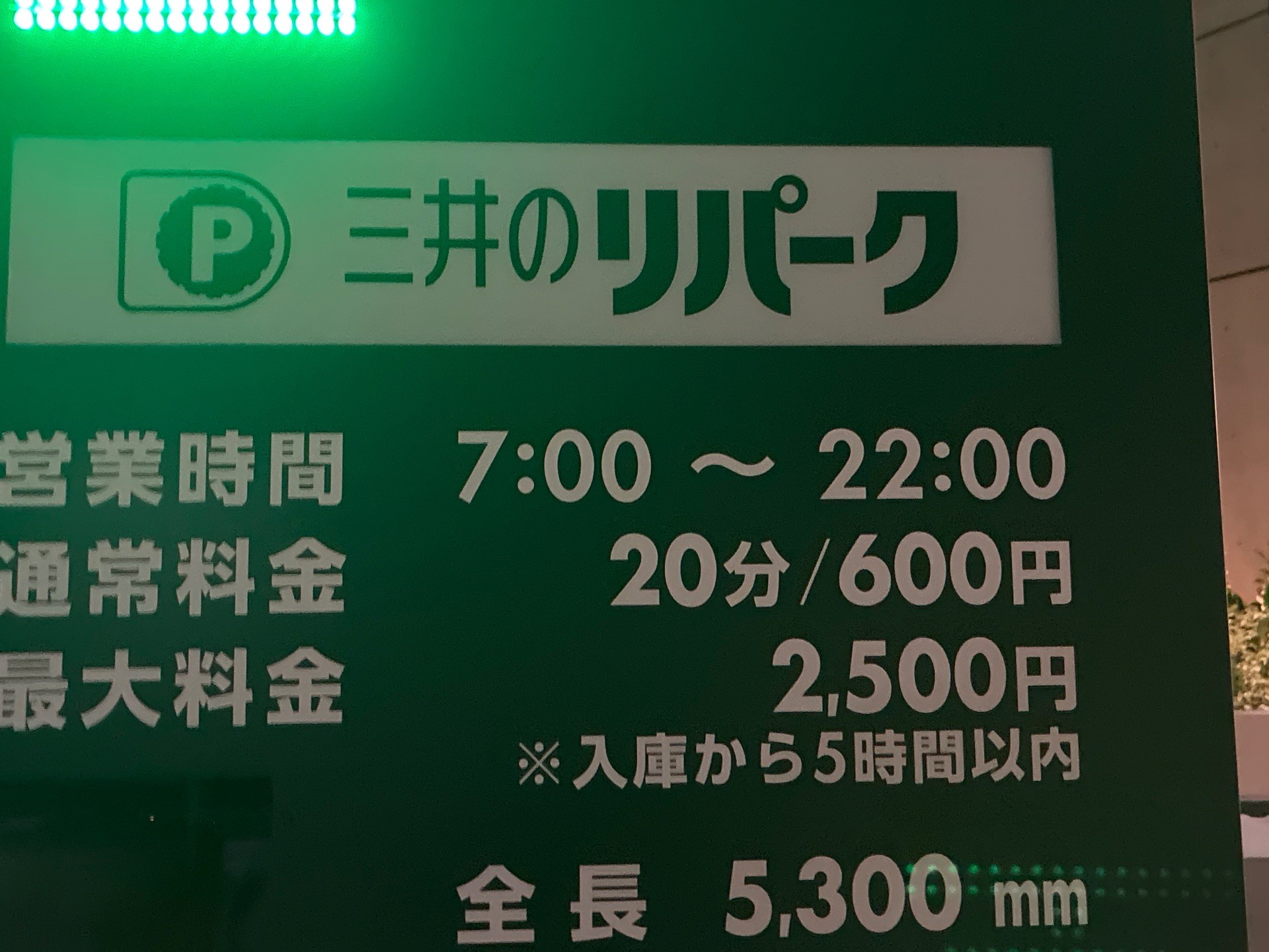 麹町弘済ビルディング駐車場 の写真 5