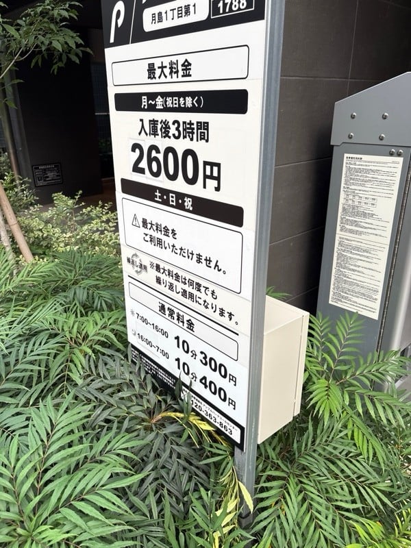 アップルパーク月島1丁目第1 の写真 2
