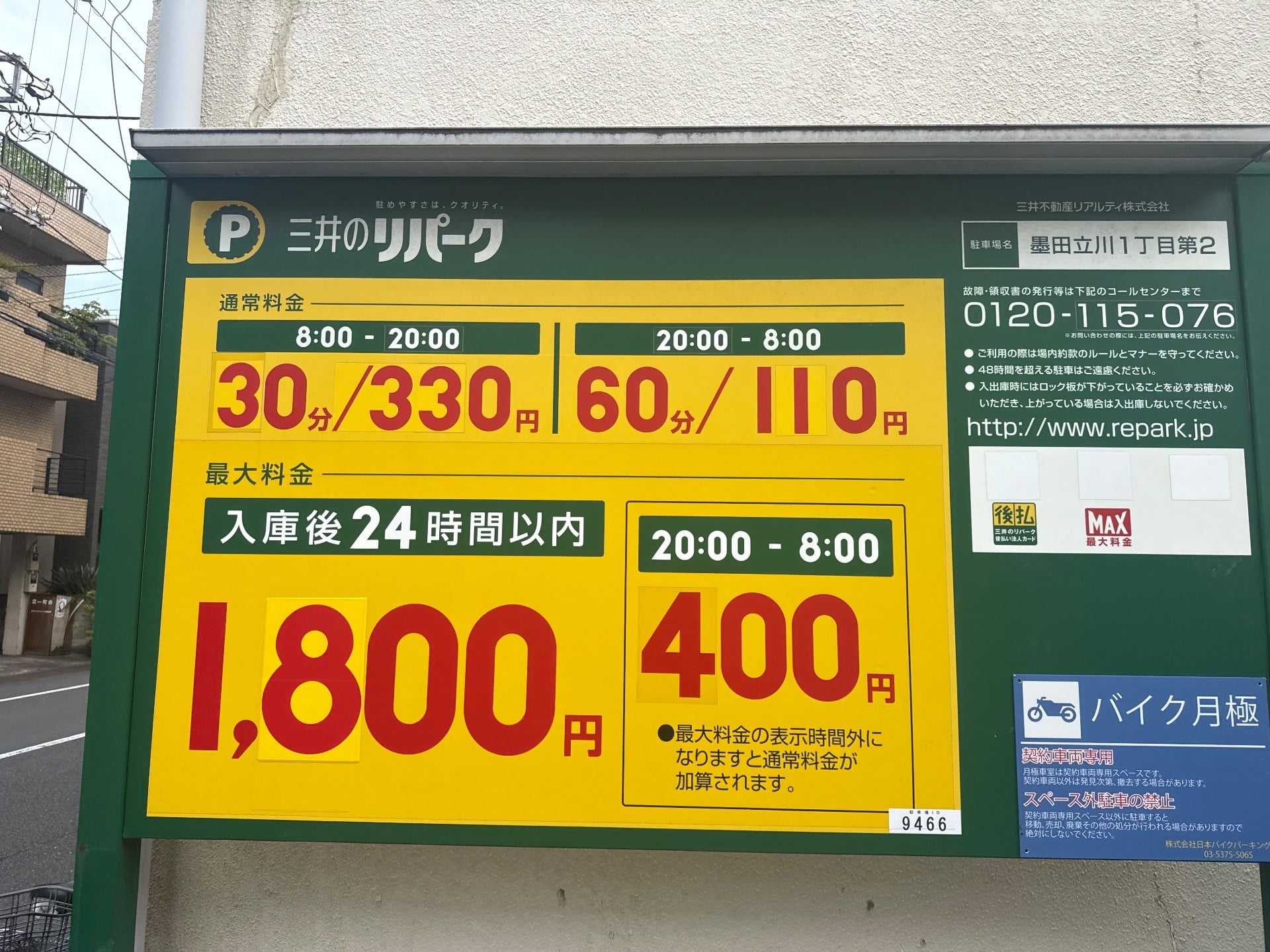リパーク墨田立川1丁目第2 の写真 3
