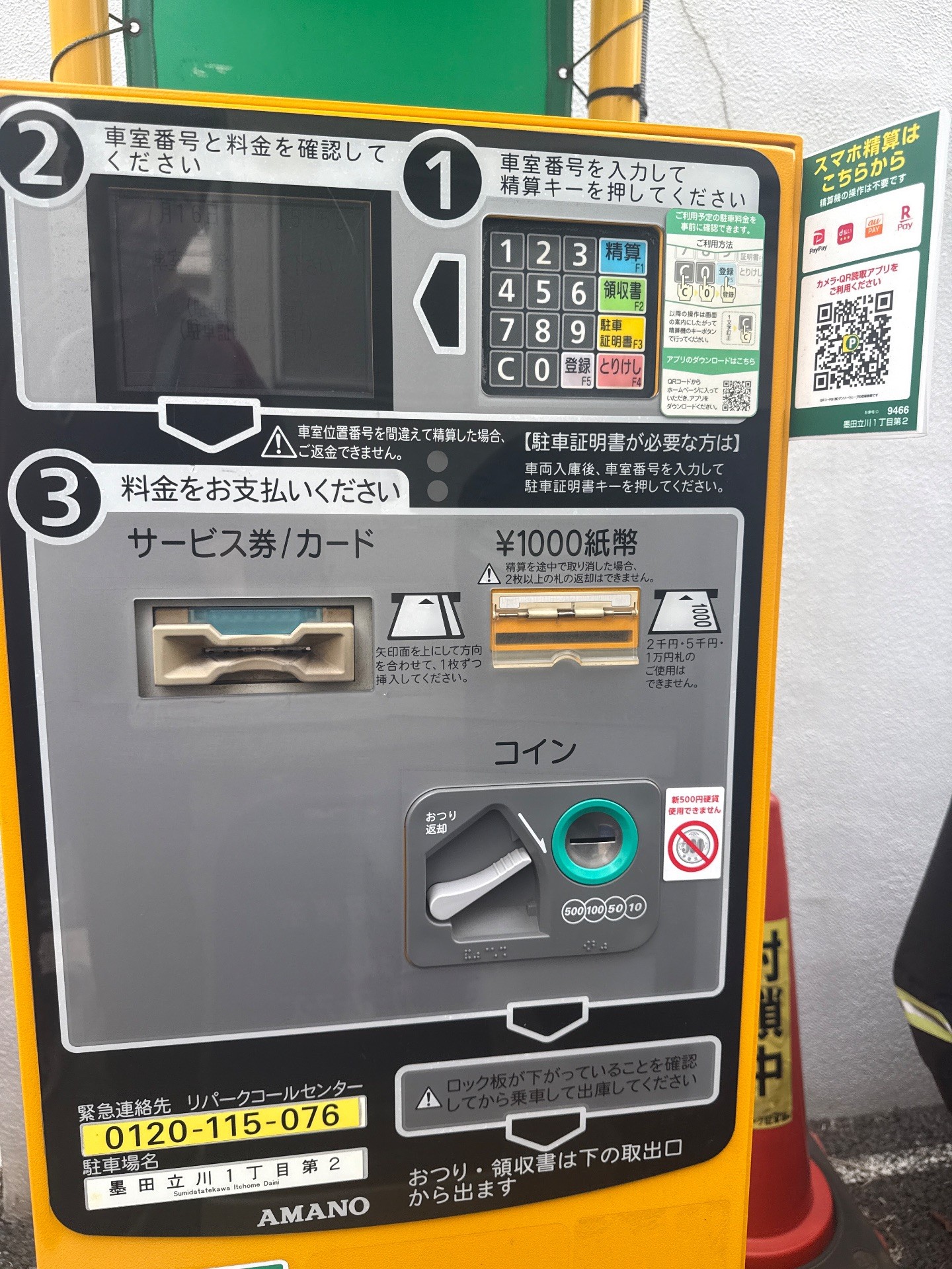 リパーク墨田立川1丁目第2 の写真 4
