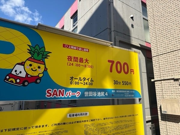SANパーク 世田谷池尻4 の写真 3