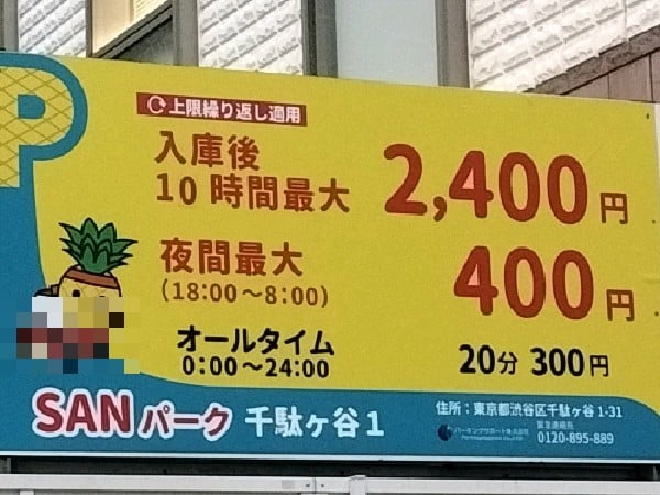 SANパーク 千駄ヶ谷1 の写真 4