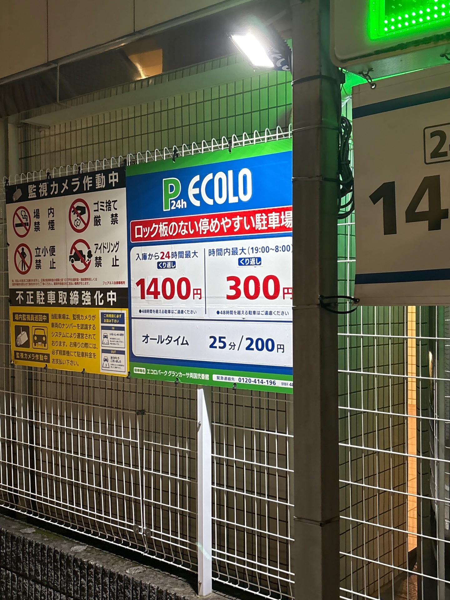 エコロパークグランカーサ両国弐番館 の写真 2