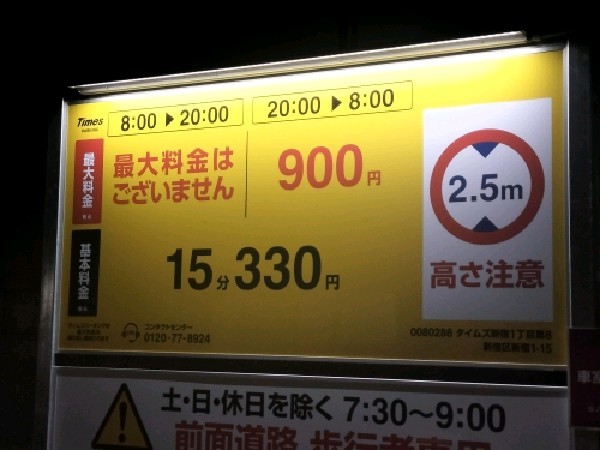 タイムズ新宿1丁目第8 の写真 3