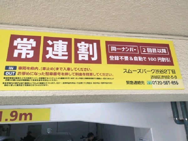 スムーズパーク渋谷2丁目 の写真 3