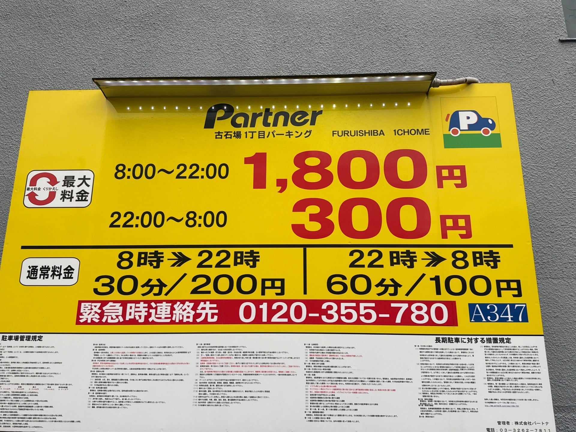 パートナ古石場1丁目パーキング の写真 3
