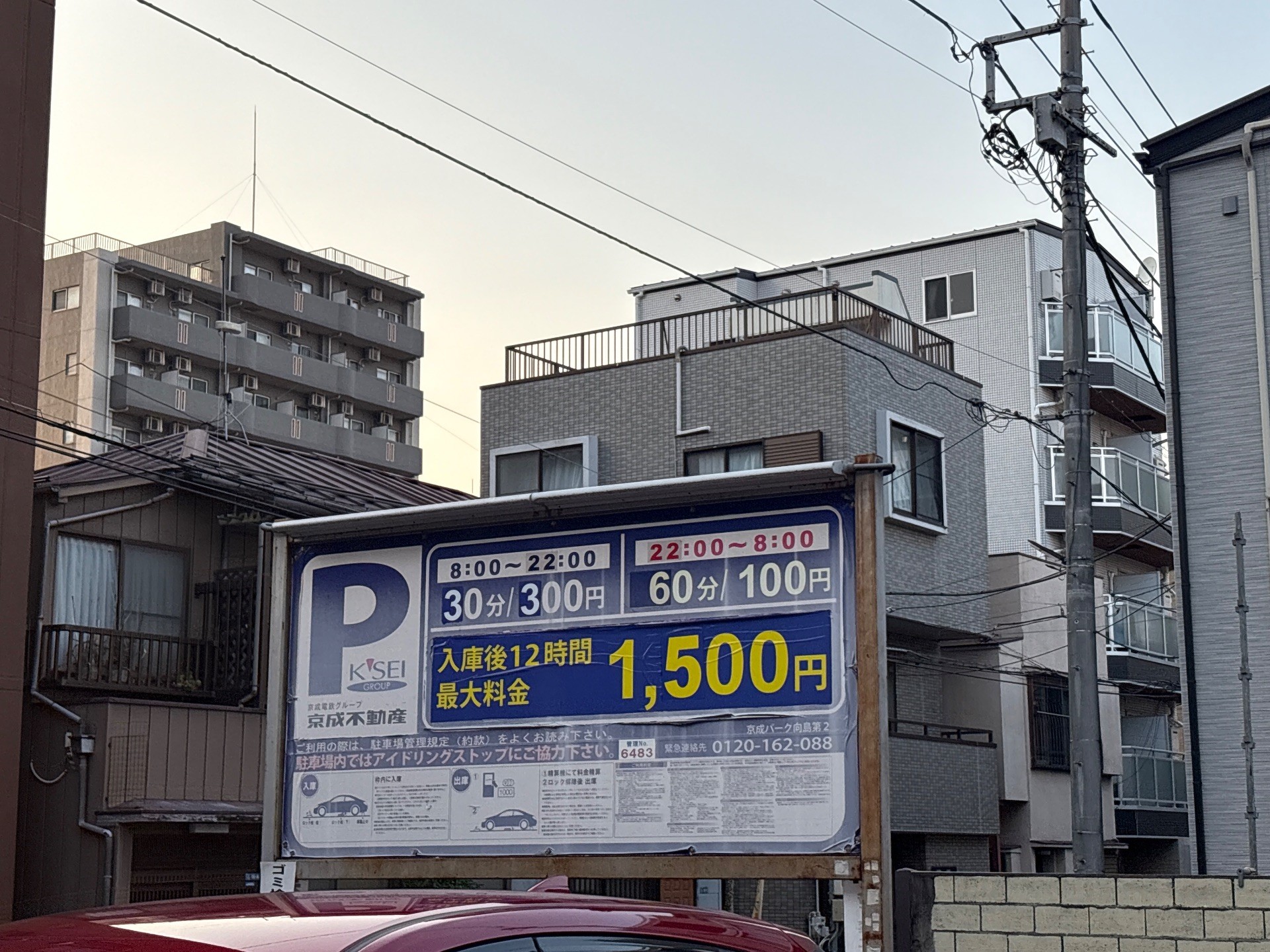 京成パーク向島第2 の写真 2
