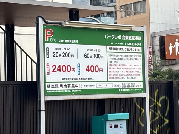 台東区元浅草駐車場 の写真 1