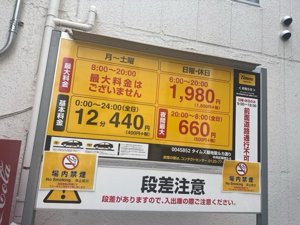 タイムズ築地聖ルカ通り の写真 3