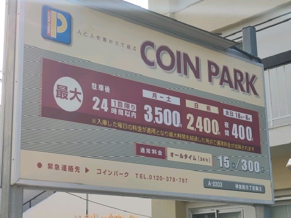 コインパーク神宮前5丁目第2 の写真 4